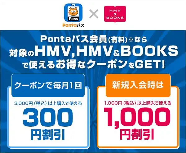 Pontaパス新規入会受付中！