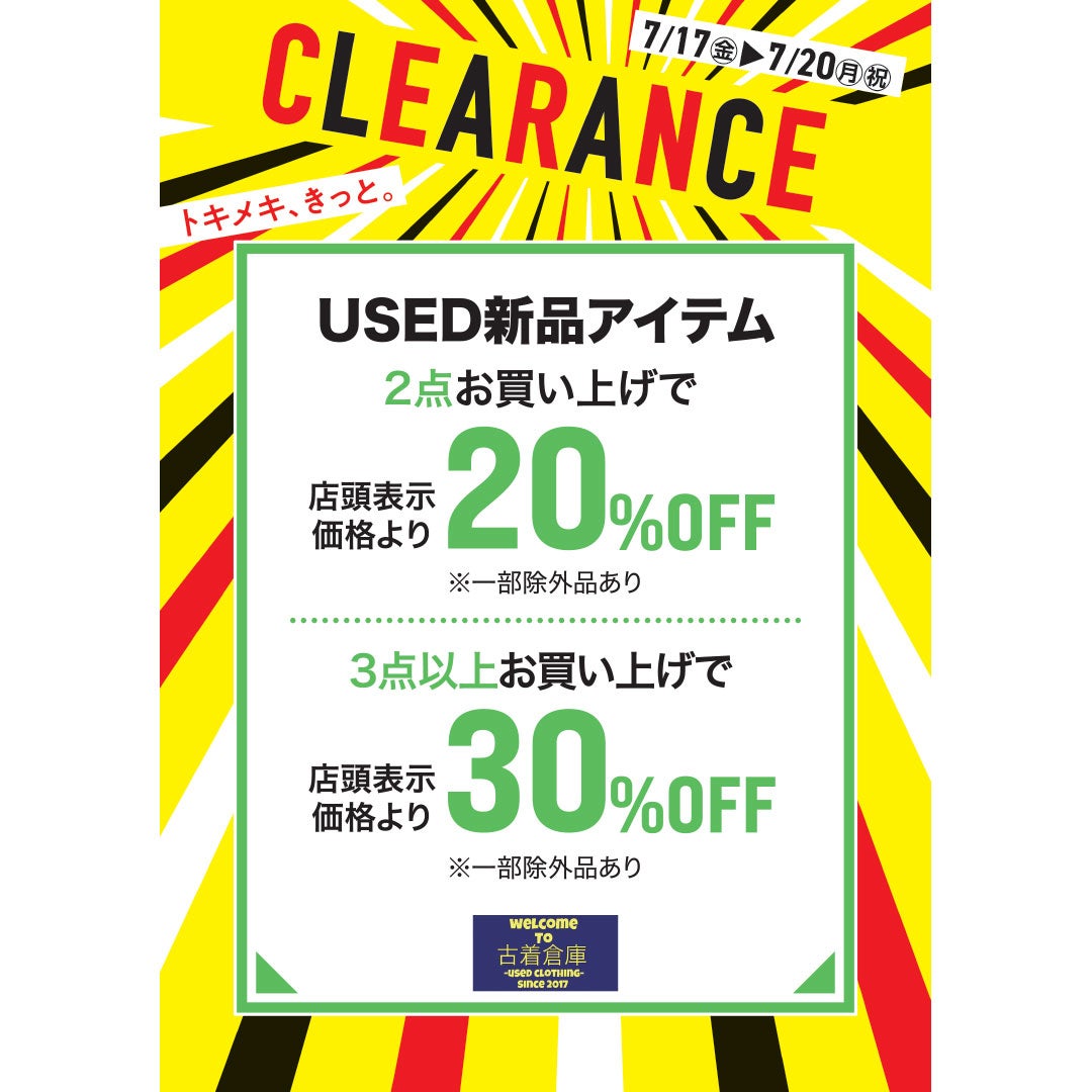 クリアランス 古着