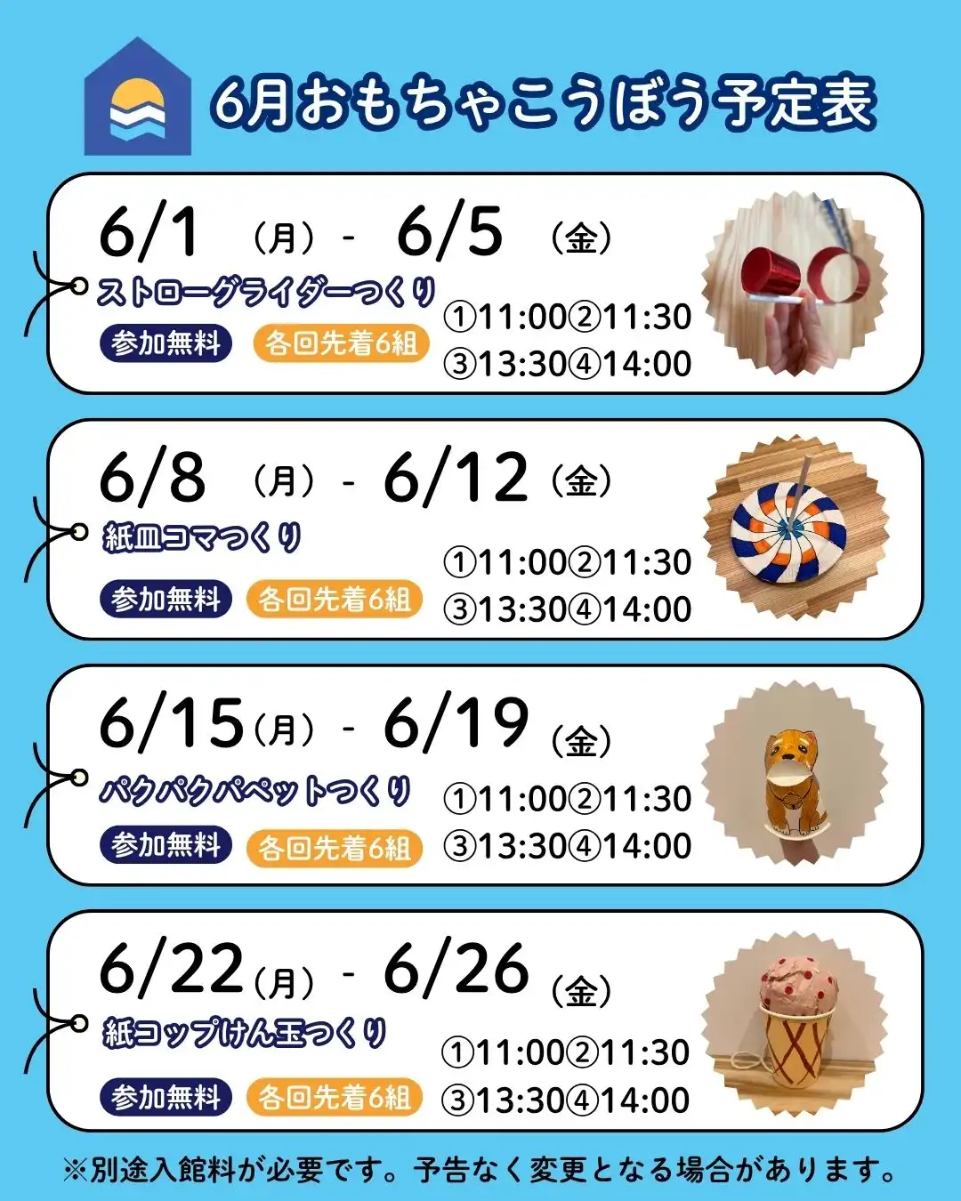 おもちゃ美術館【おもちゃこうぼう】イベント情報