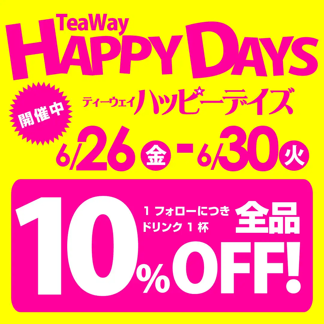 HAPPY DAYS開催！