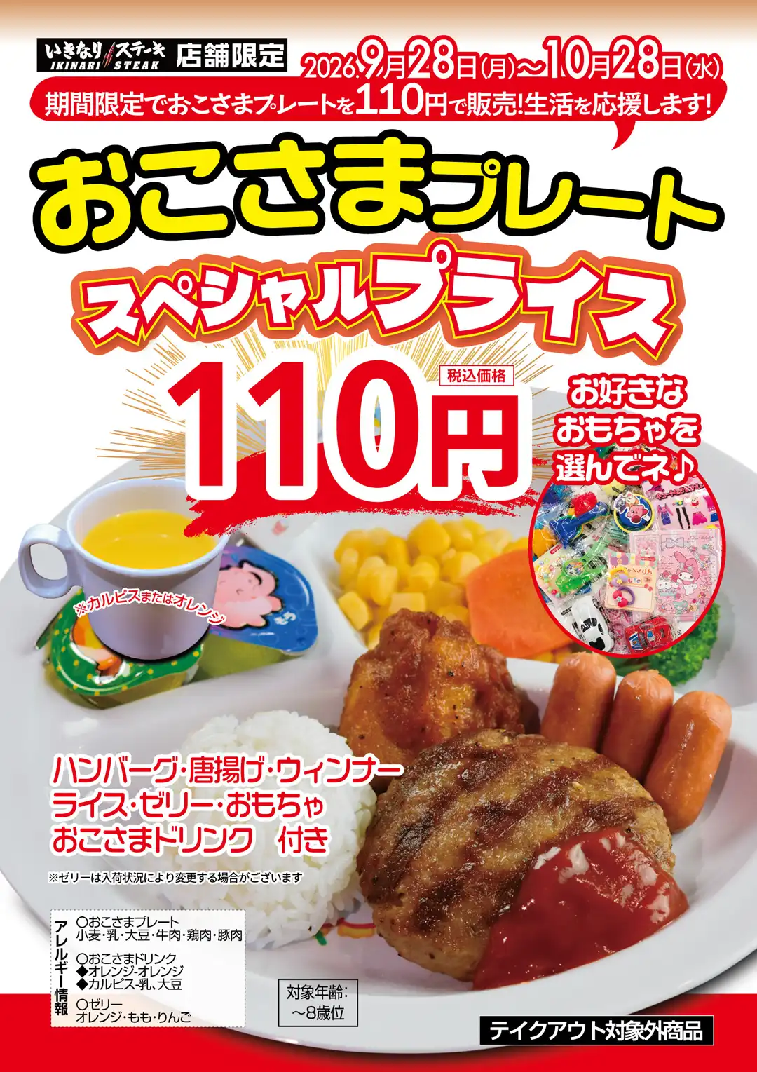 おこさまプレート　スペシャルプライス！