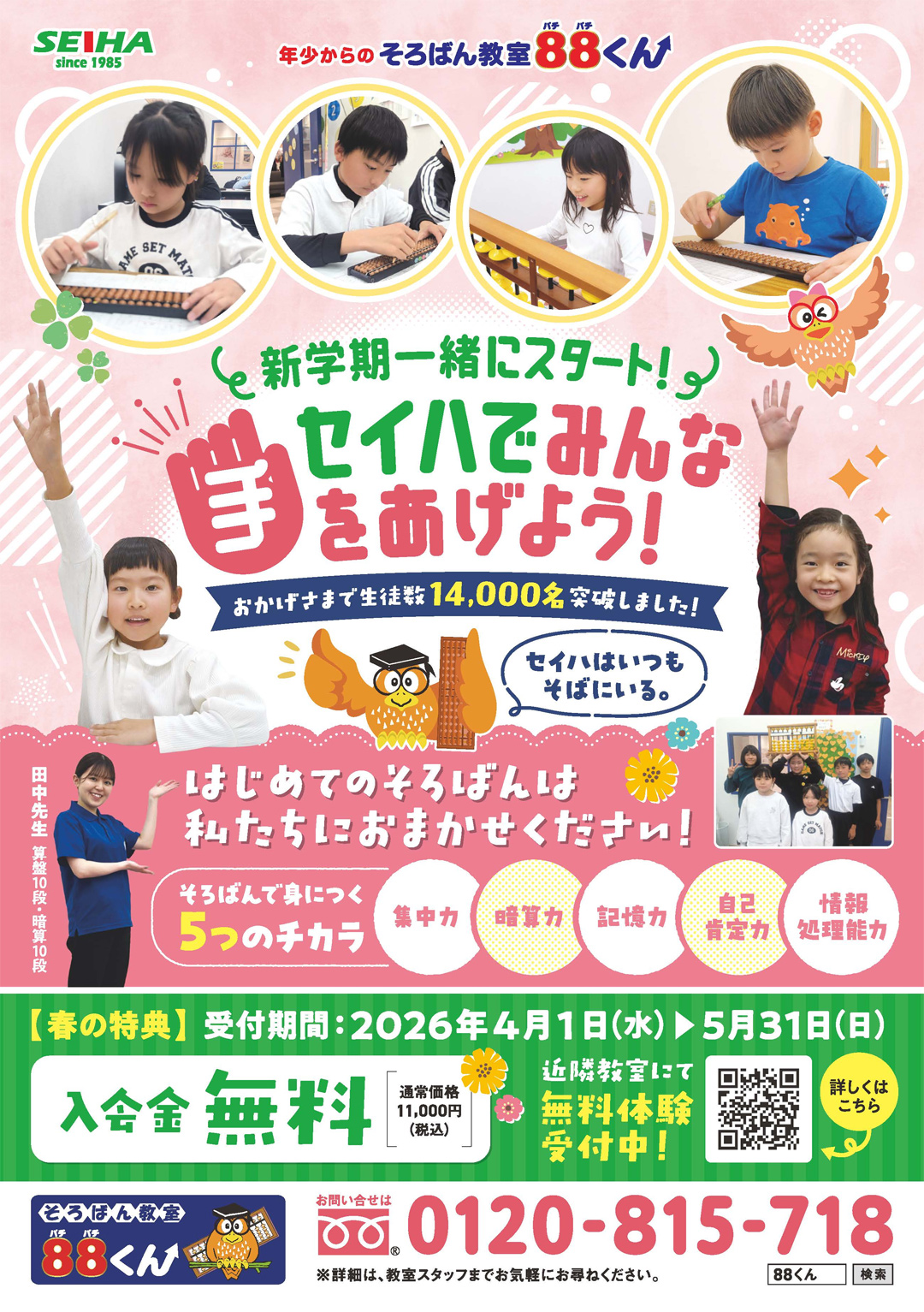 セイハでみんな手をあげよう！