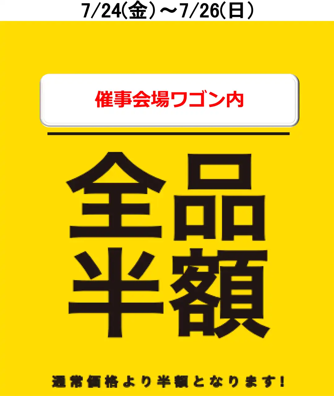 ブリーズ サマー催事実施!
