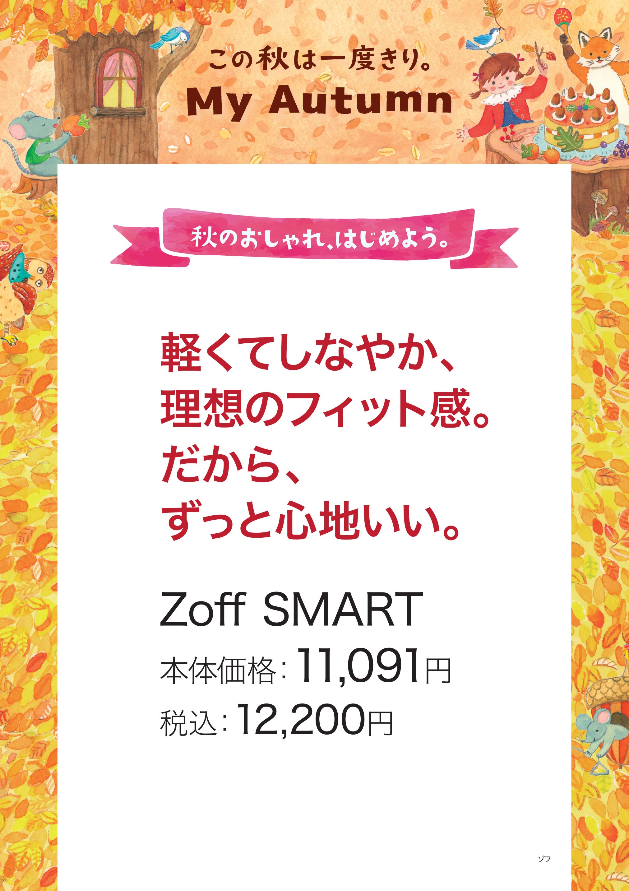 ゾフ