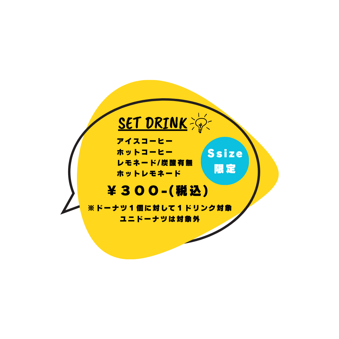 お得なセットドリンク♬