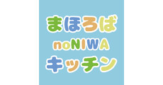 まほろばnoNIWAキッチン
