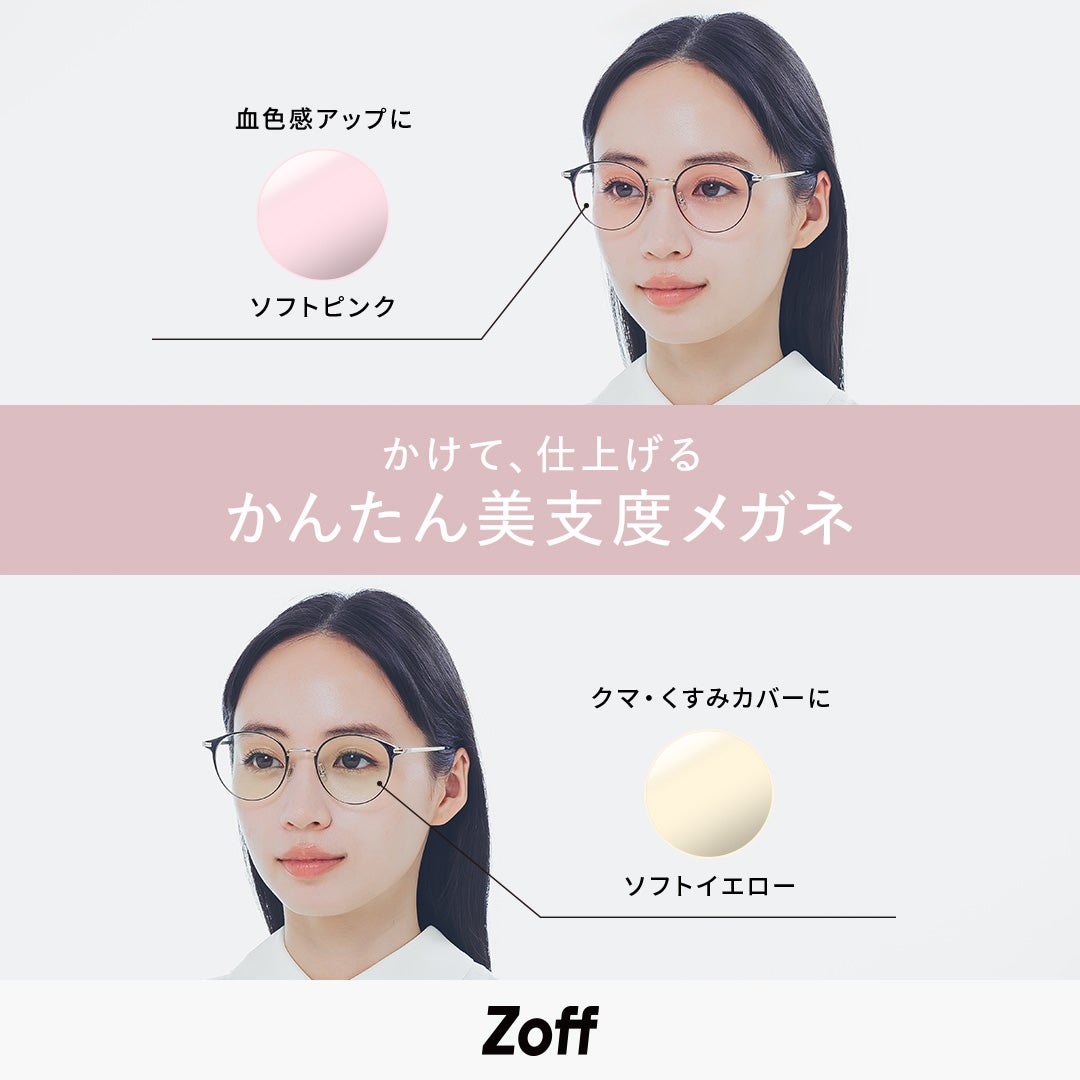 ニュース｜ショップニュース｜「Zoff」から、資生堂ヘアメイクアップ