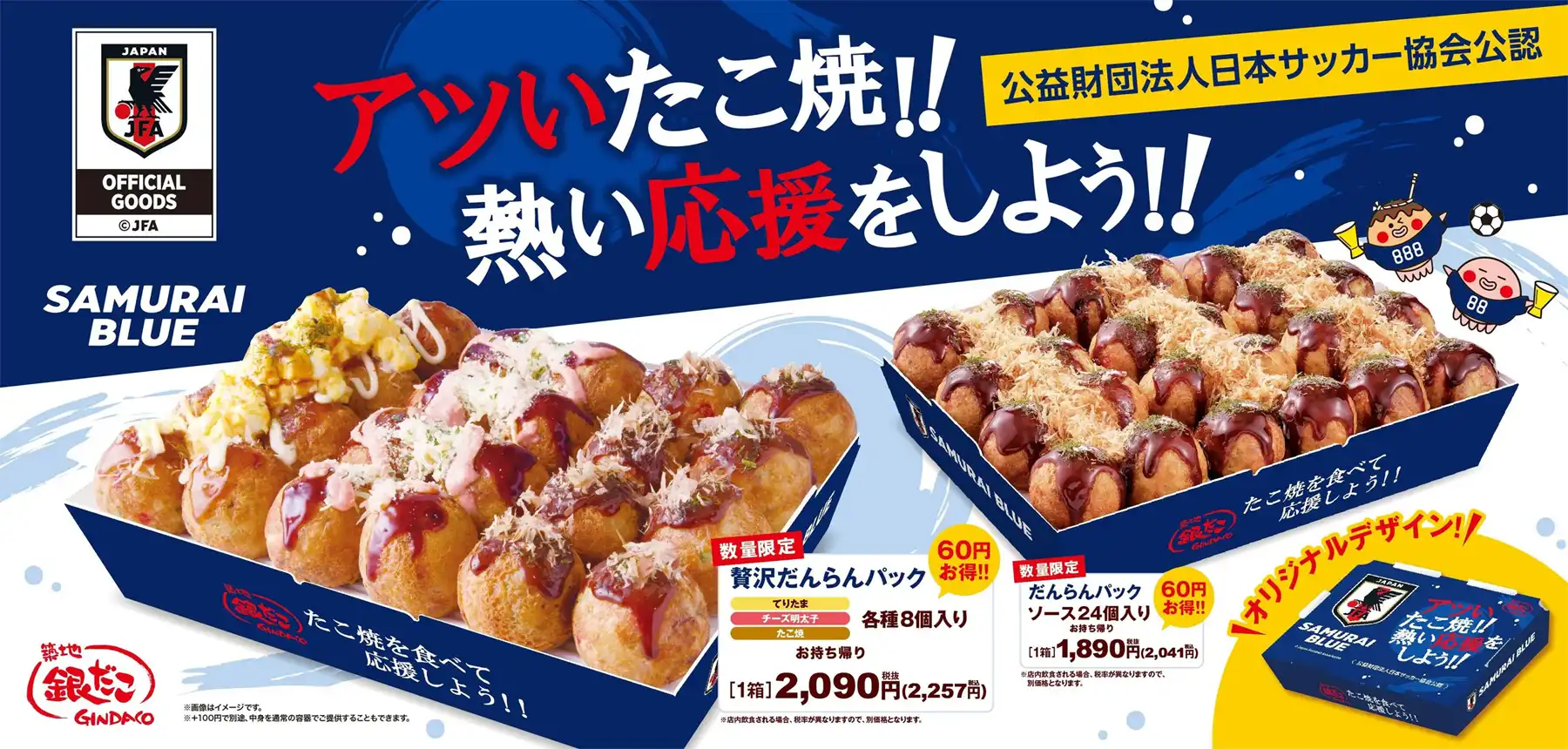 「サッカー日本代表オフィシャルライセンス商品 だんらんパック(24個入り)」
