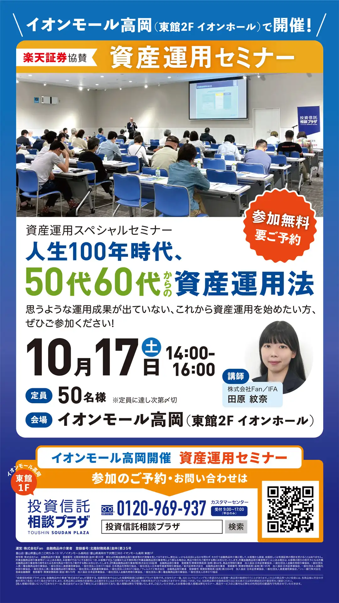 資産運用セミナー