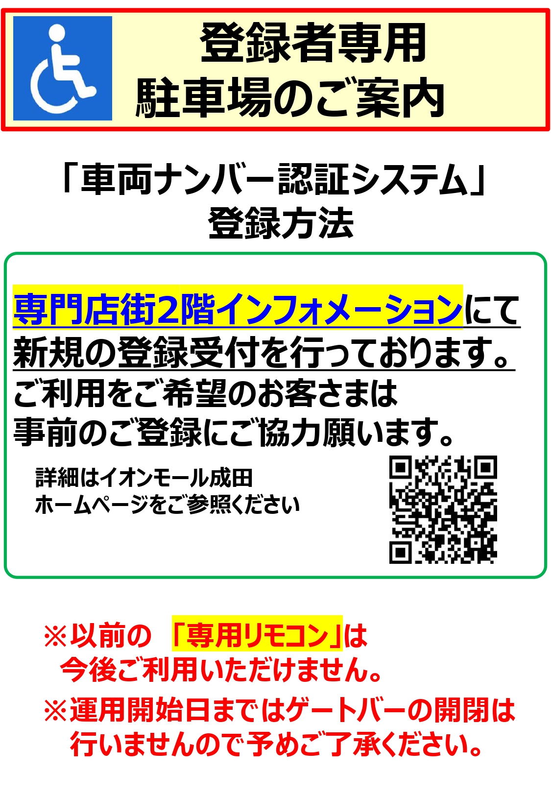 登録者専用駐車場のご案内