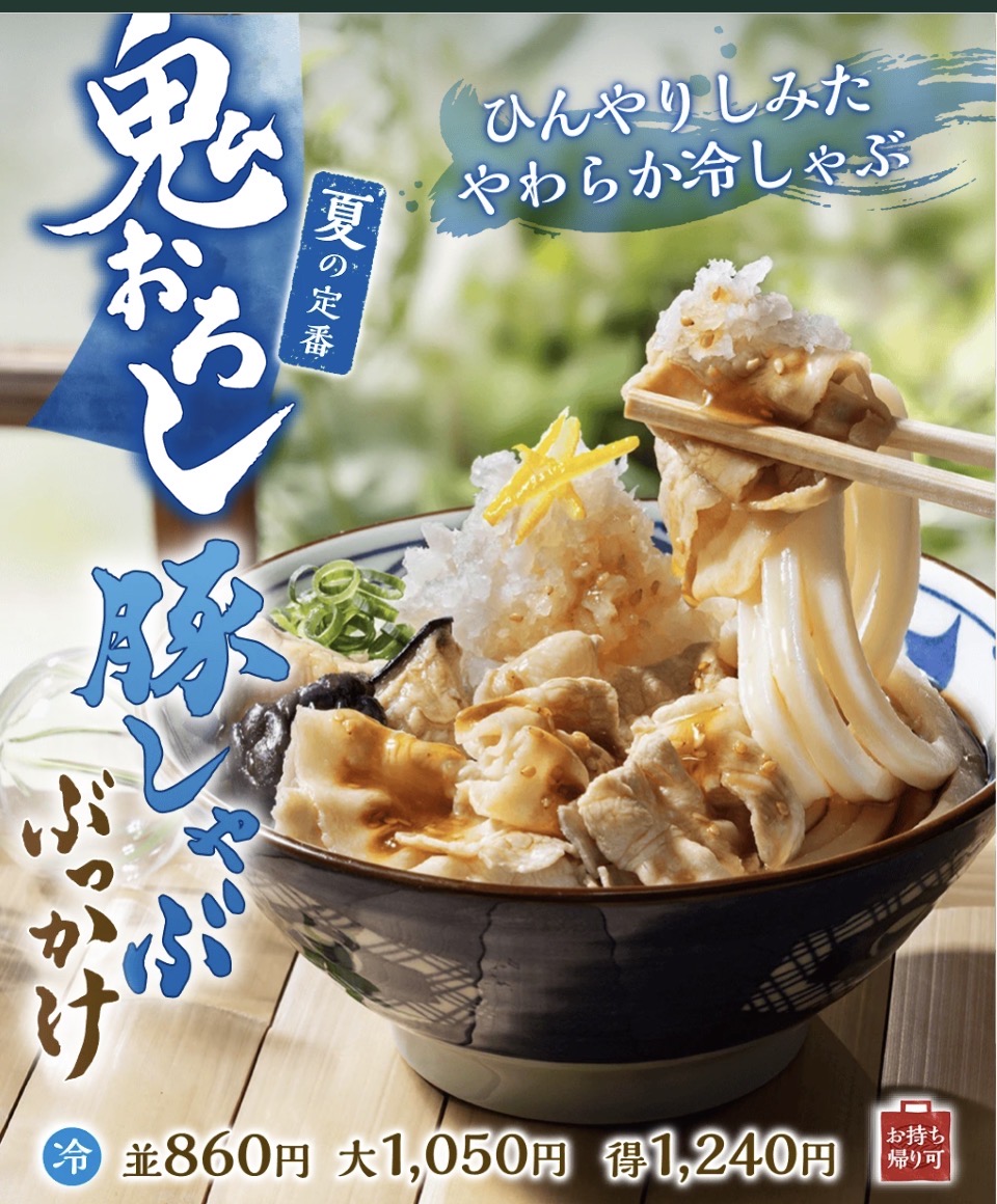夏の定番。鬼おろし豚しゃぶぶっかけうどん