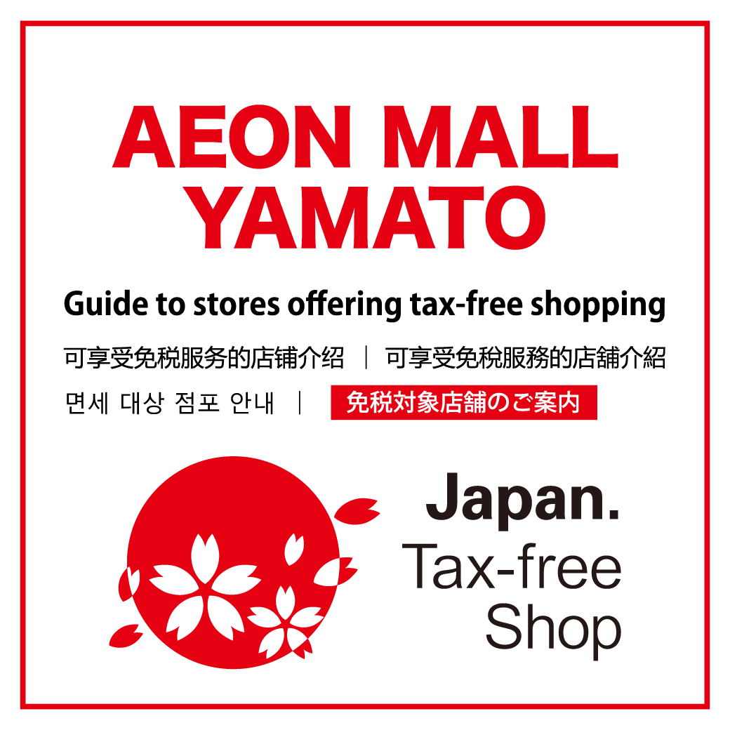 Tax-free Shops（免税対象店舗のご案内）