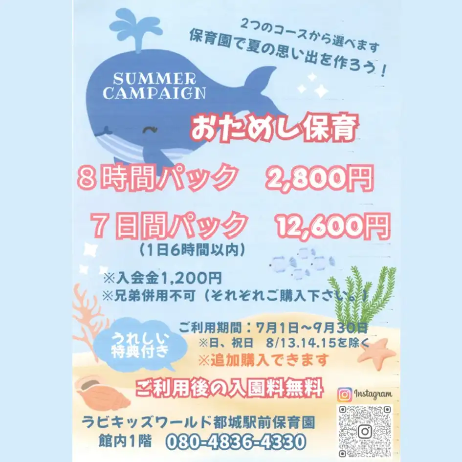 【ラビキッズワールド】お試し保育キャンペーン開催