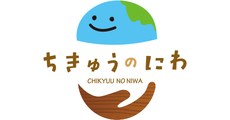 ちきゅうのにわ
