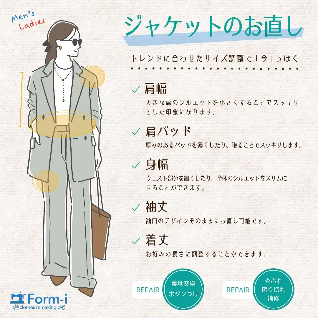 【ジャケットのお直し】で、秋の装いをより美しく