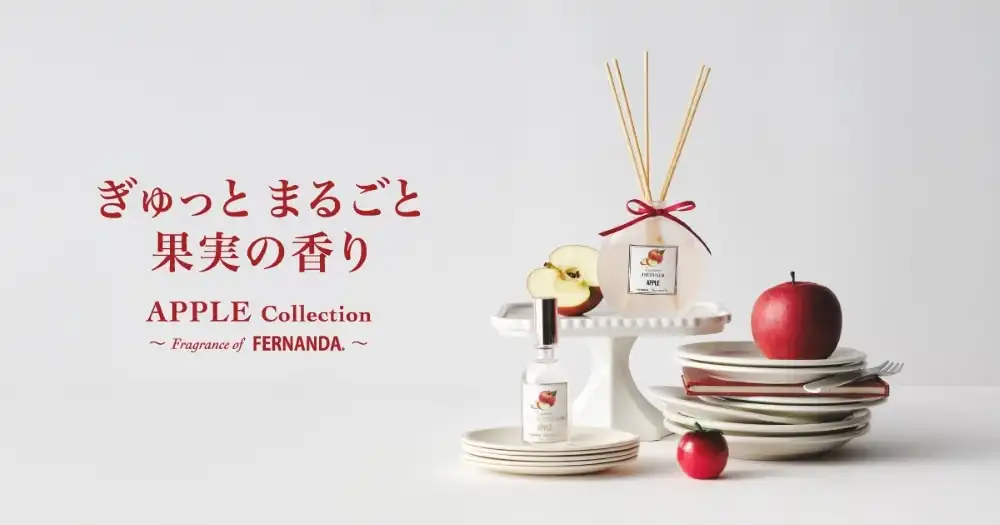 ～APPLE　ぎゅっとまるごと果実の香り～