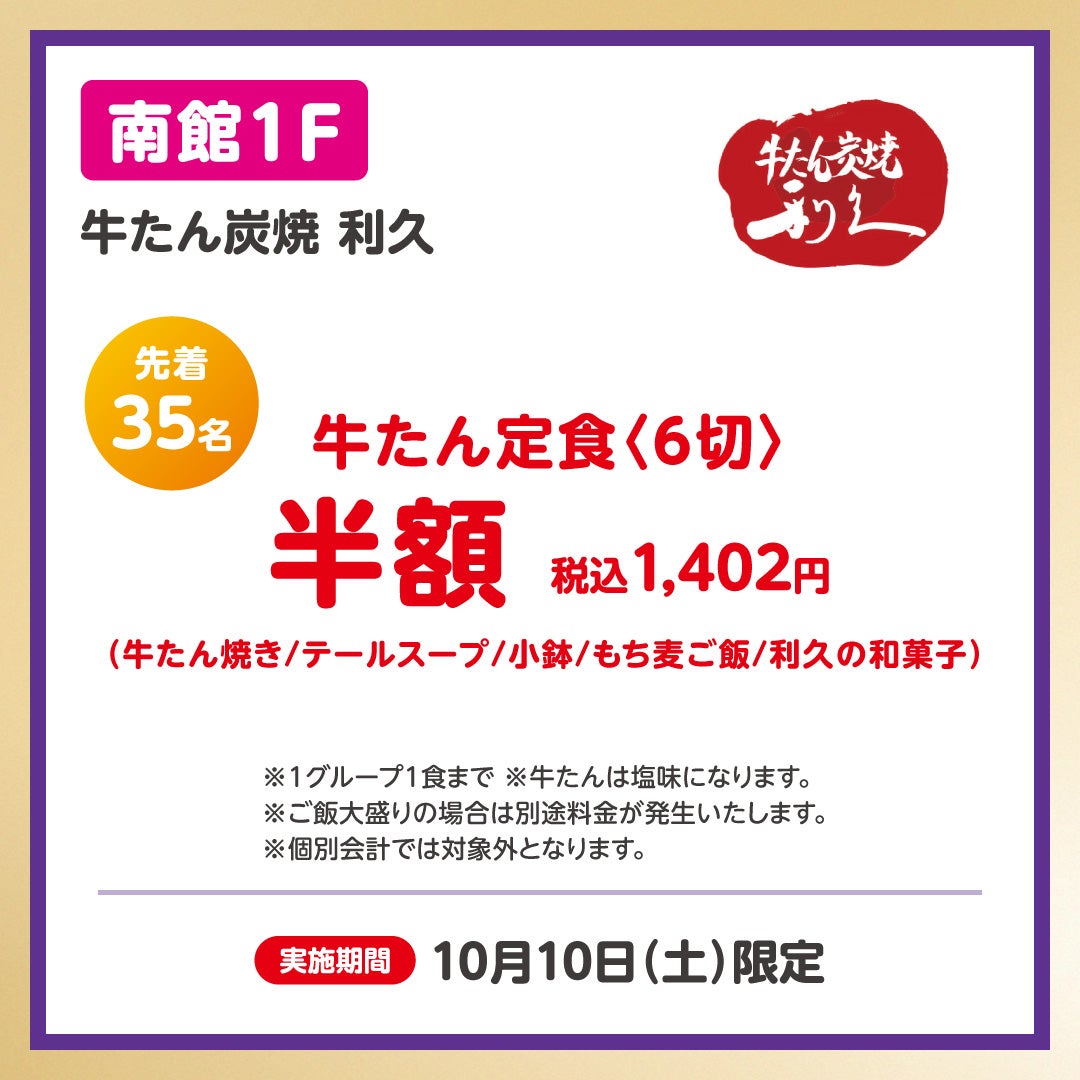 イオンペイうれしいおトク_牛たん炭焼 利久