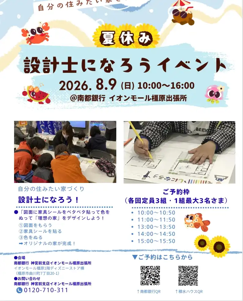 設計士になろうイベント