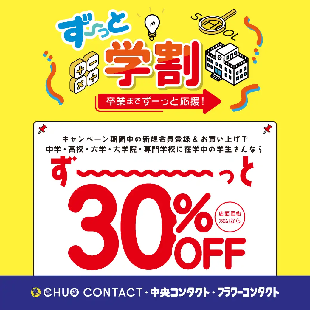 お得な学割☆彡