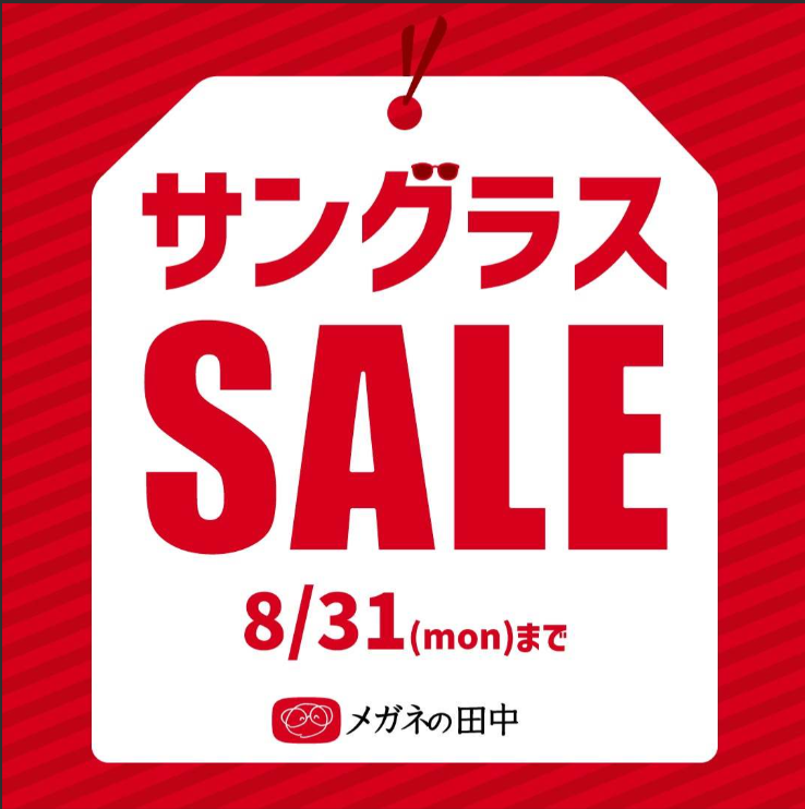 【見逃し厳禁！！サングラスSALE絶賛開催中】