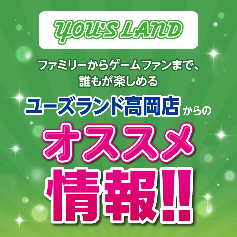 アミューズメントで遊ぼう！！