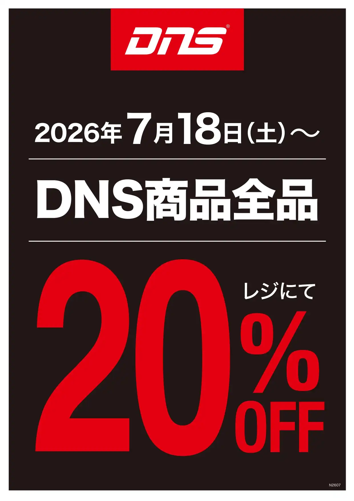 【プロテイン】DNSプロテイン全品20%OFF
