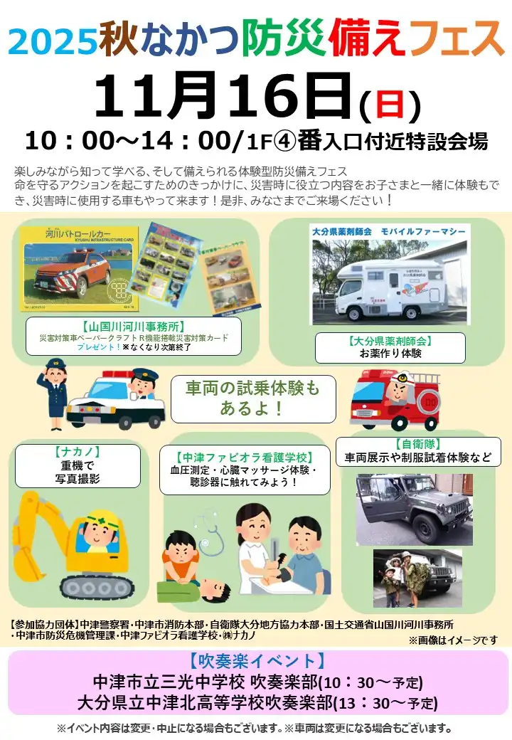 2025秋なかつ防災備えフェス