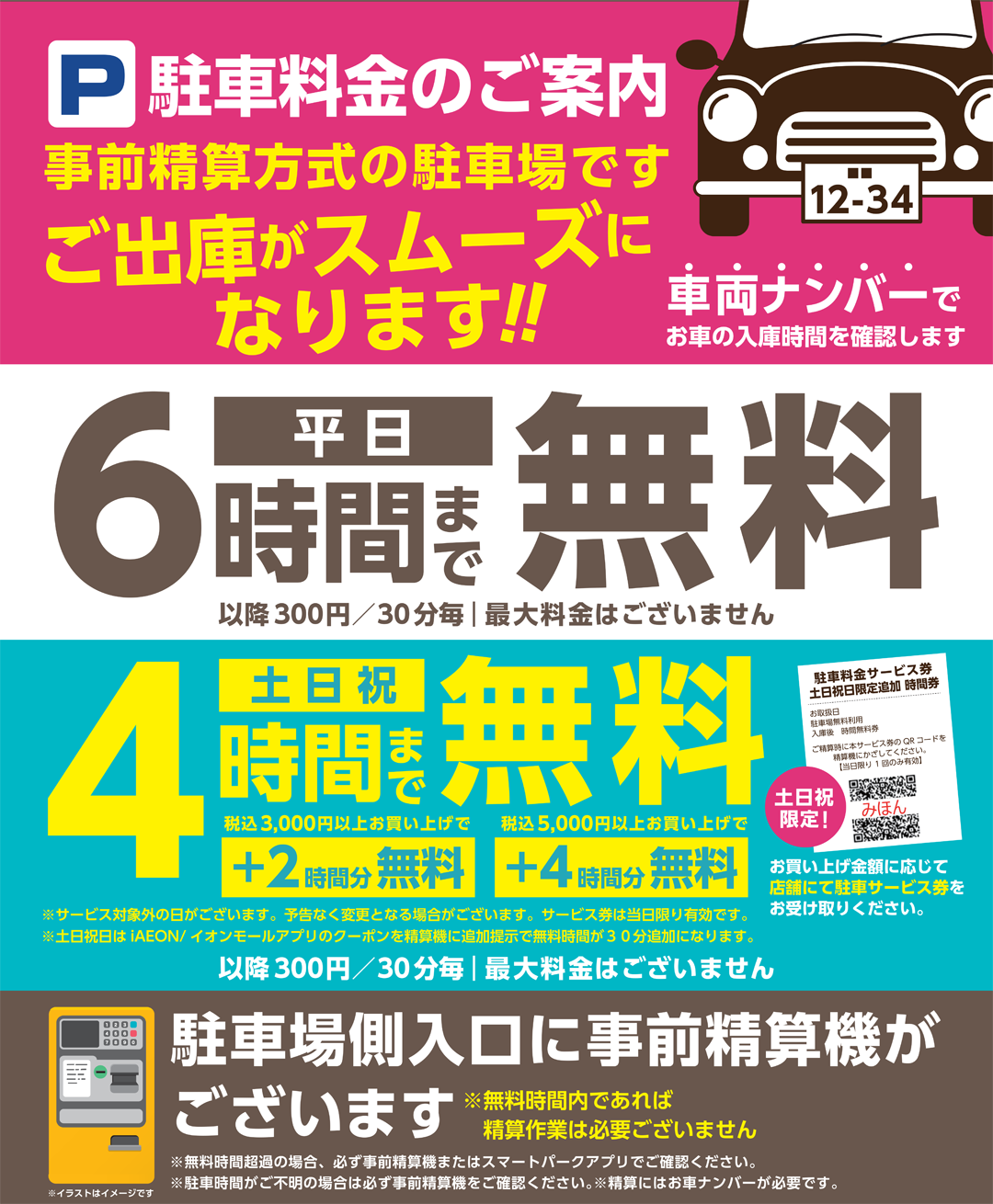 駐車料金のご案内