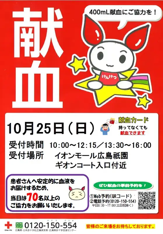 10/25(日) 献血にご協力をお願いいたします!
