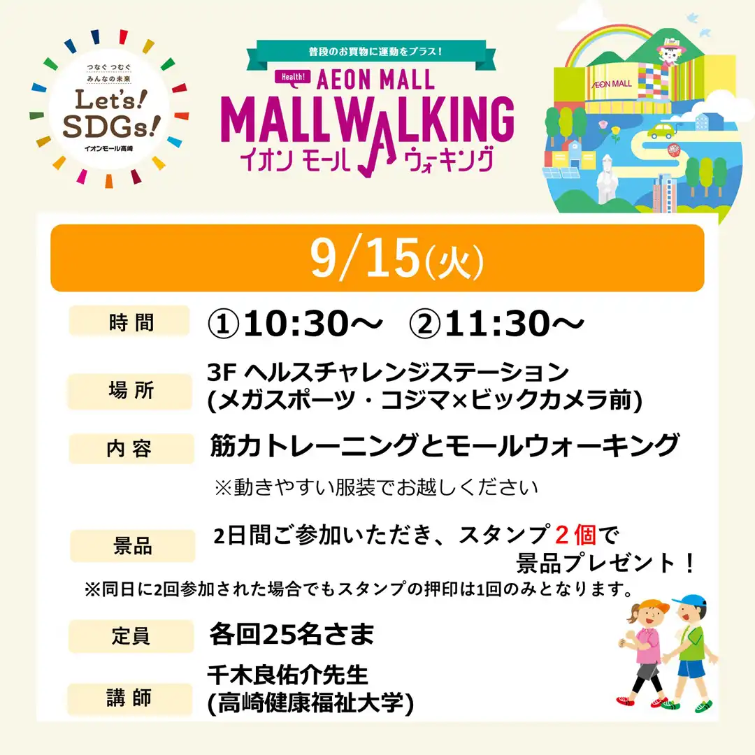 9月15日(火)　モールウォーキング