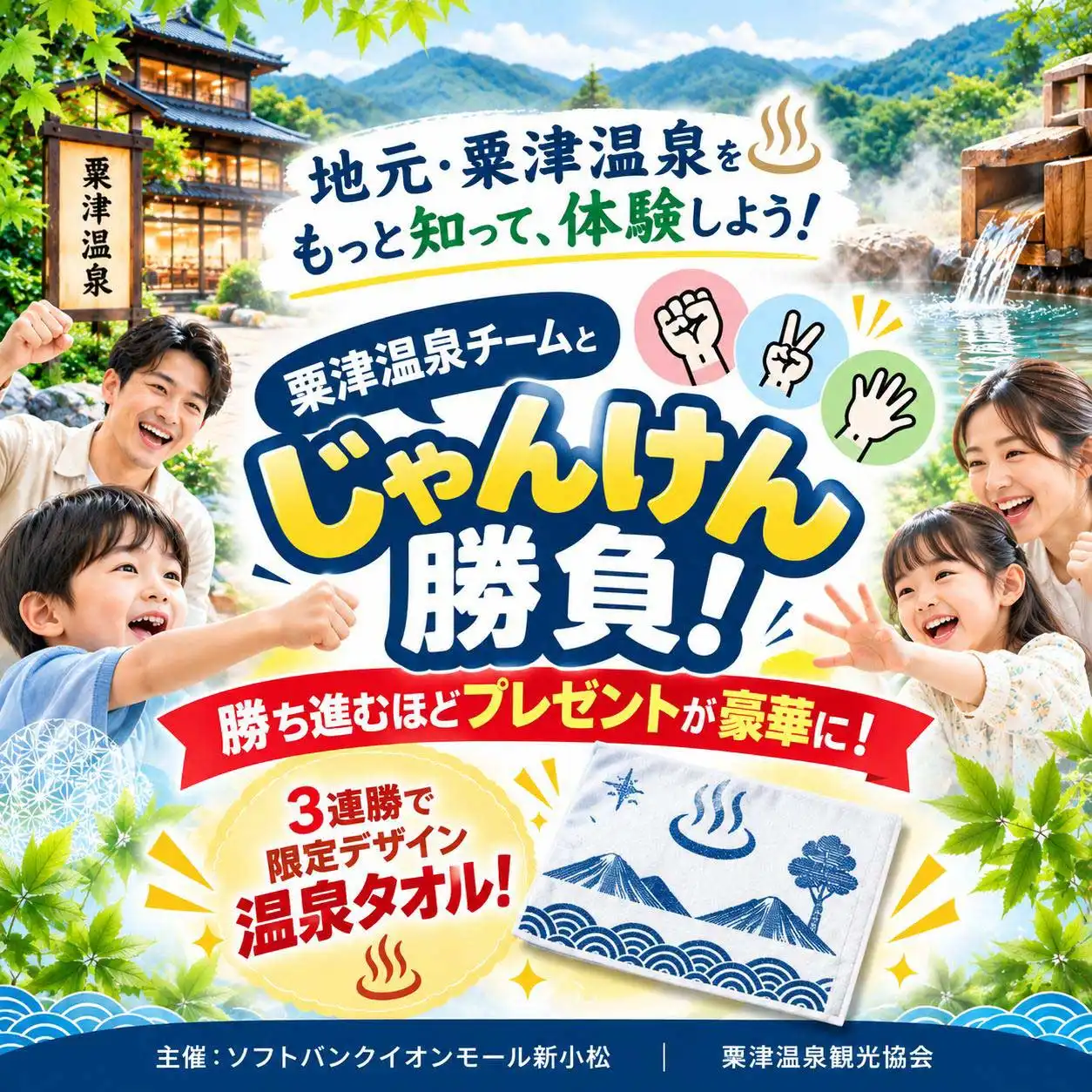 地元・粟津温泉をもっと身近に知って、楽しめる体験イベント