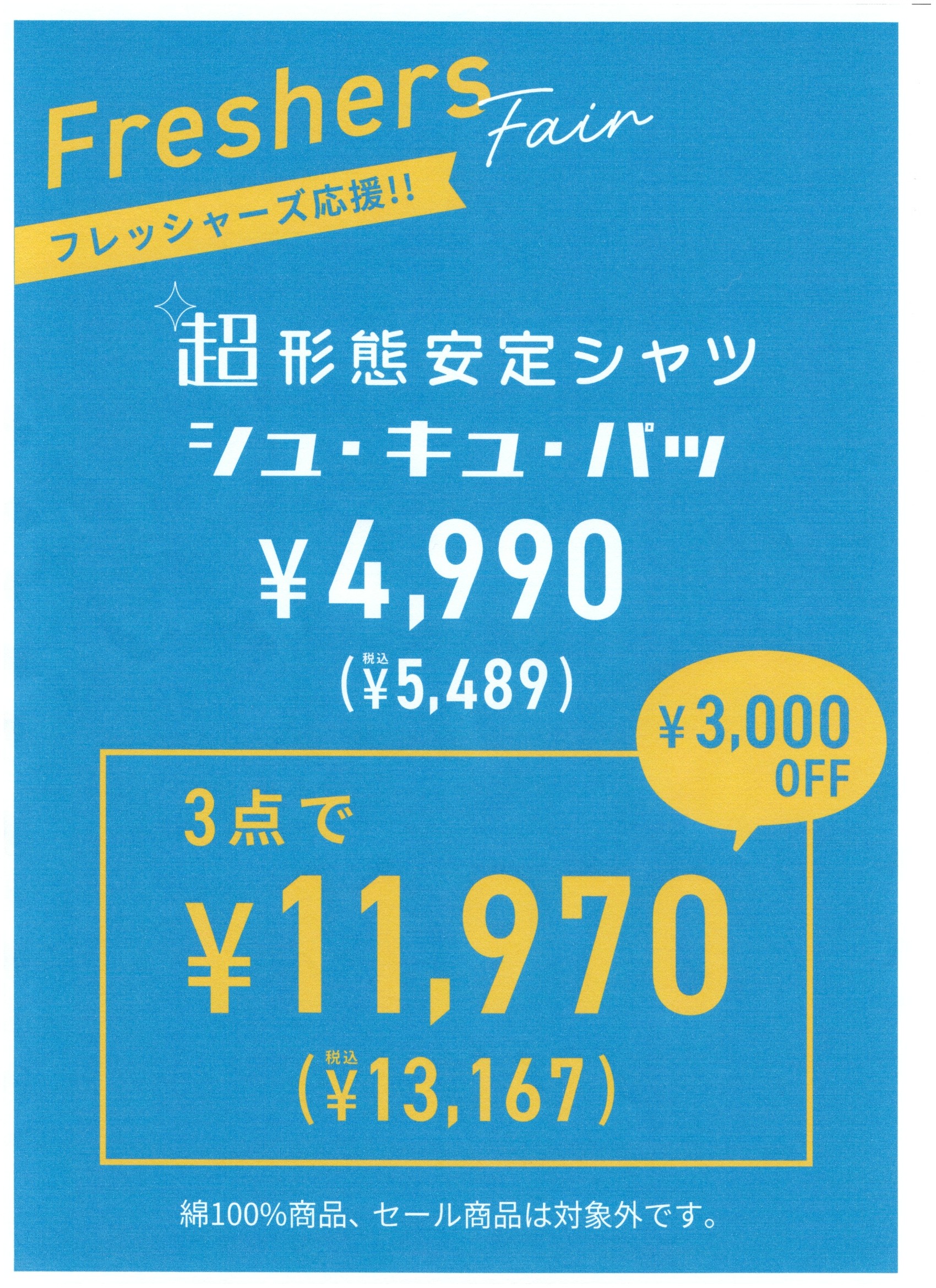 週末限定セール！！