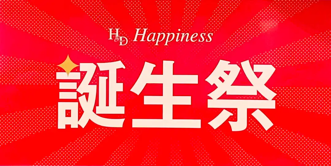 誕生祭SALE開催中!
