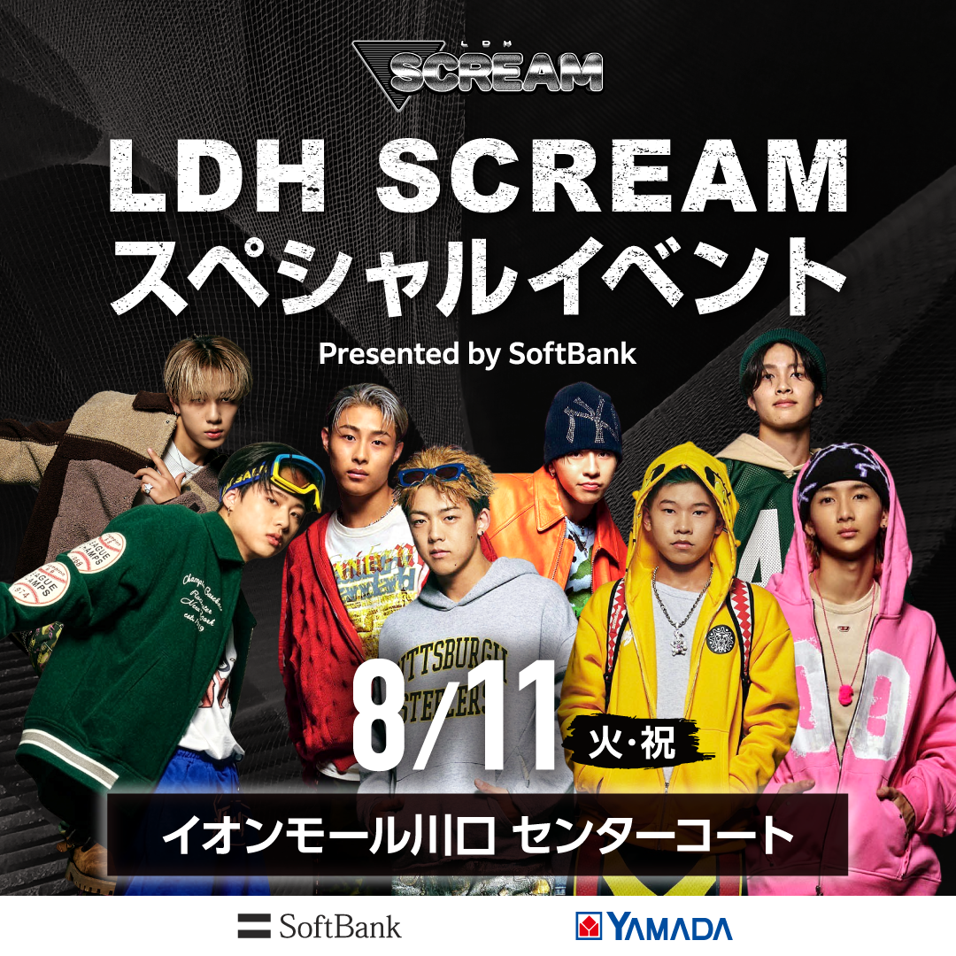 LDH SCREAM スペシャルイベント Presented by SoftBank