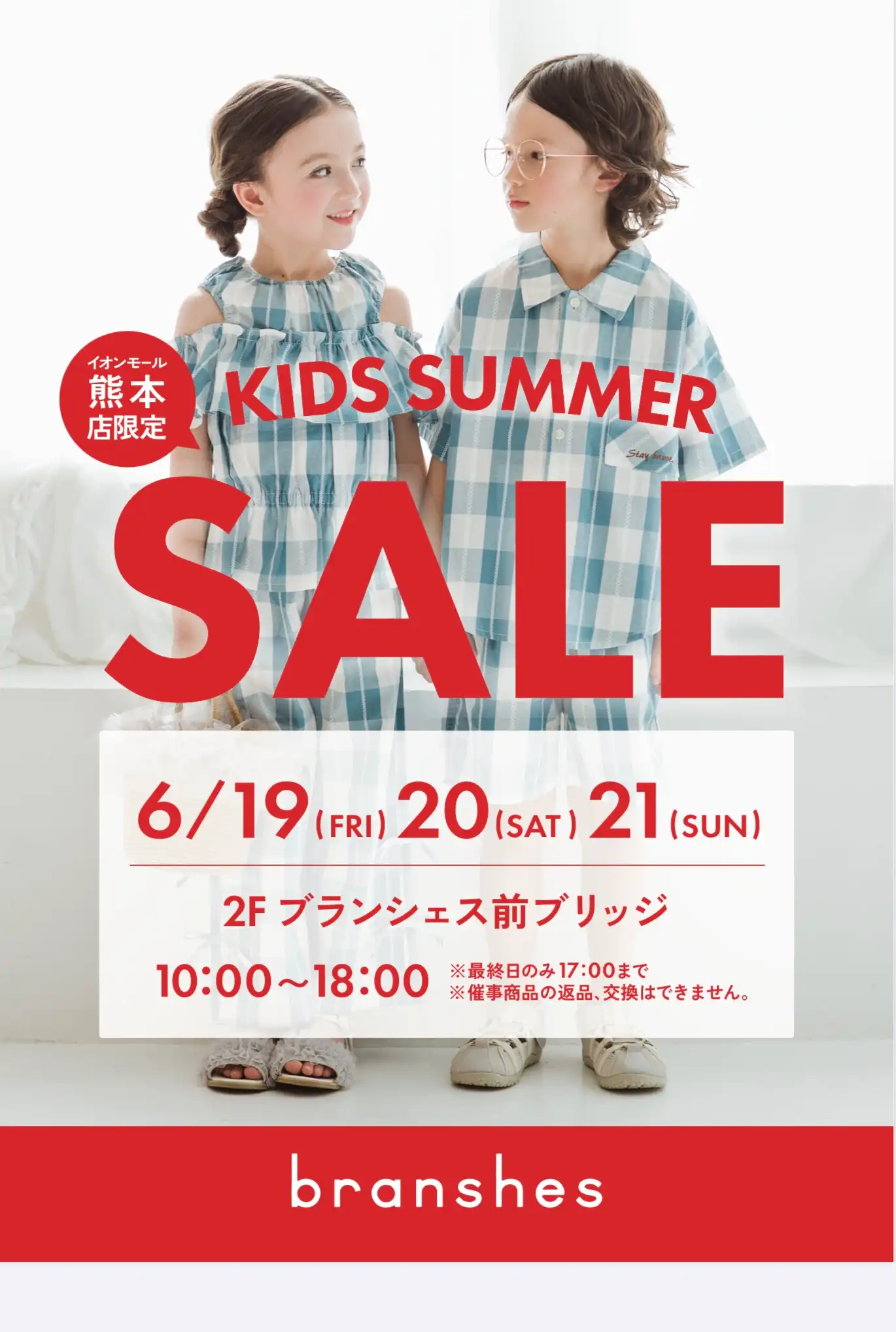 ブランシェス｜キッズサマーセール