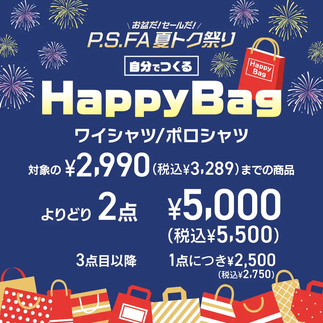☆PSFA　夏トク祭り実施中☆