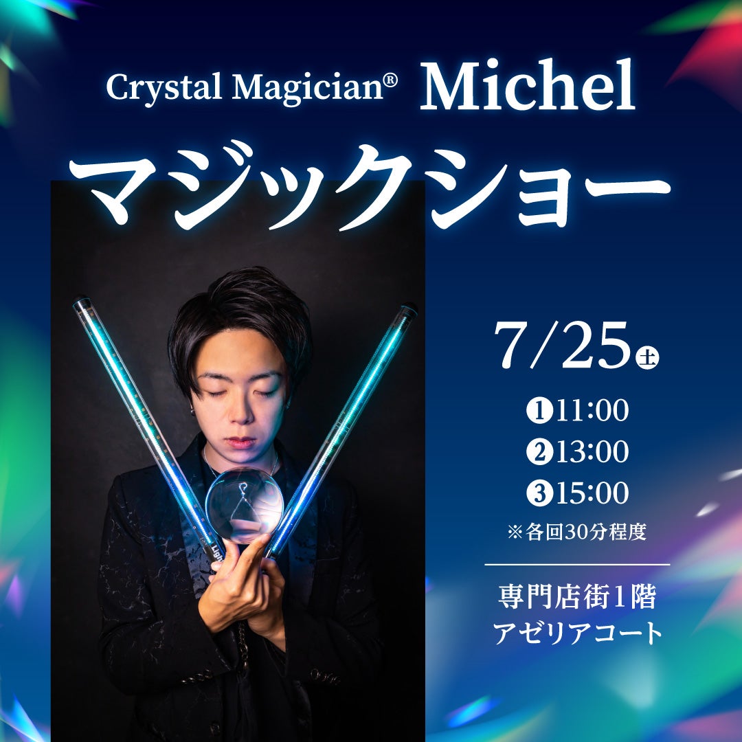 イベント｜Crystal Magician® Michel マジックショー｜イオンモール富津