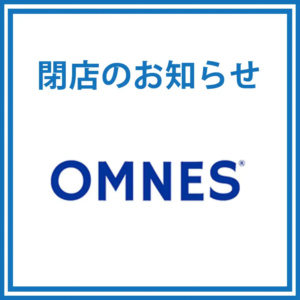 【閉店のお知らせ】オムネス