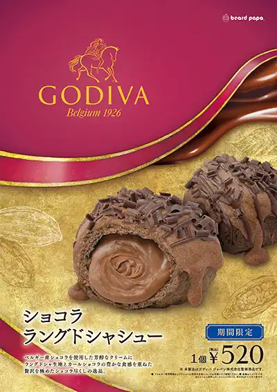 ゴディバ　ショコラ　ラングドシャシュー