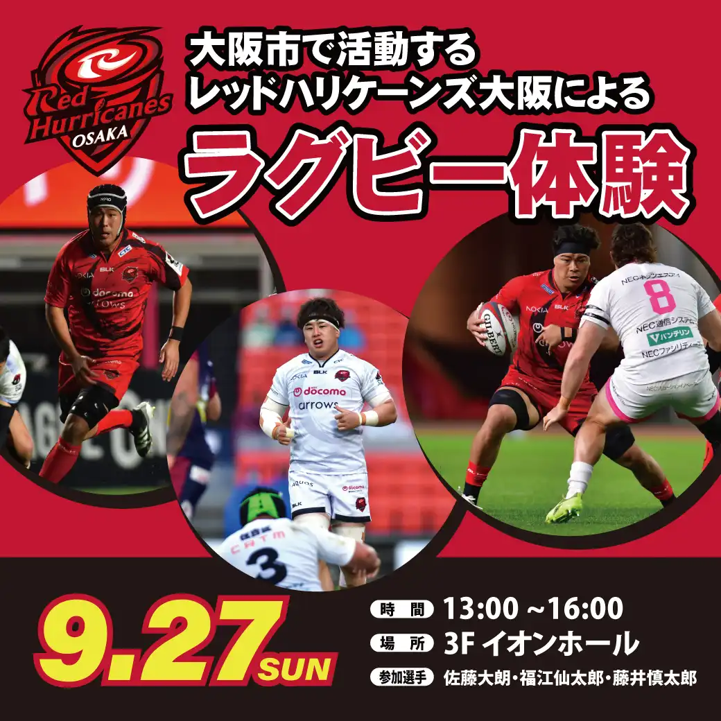 ラグビー体験会/ガラガラ抽選会