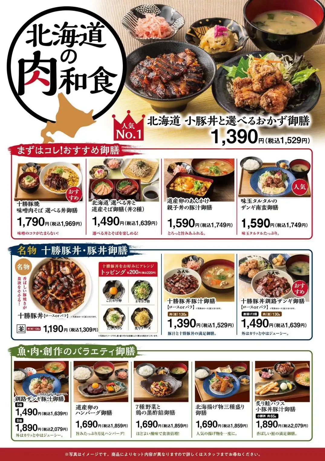 グランドメニューが新しくなりました。