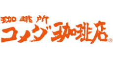 コメダ珈琲店