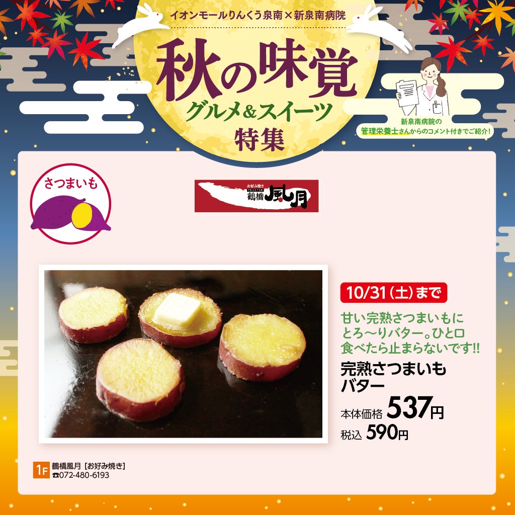 春グルメ特集 鶴橋風月2