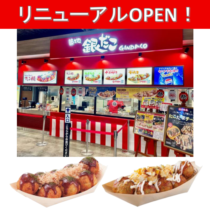 【RENEWAL OPEN】9月17日（木） 築地銀だこ