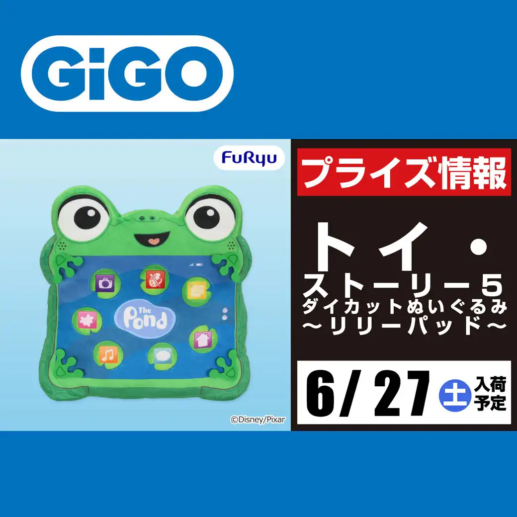 6月のプライズ情報