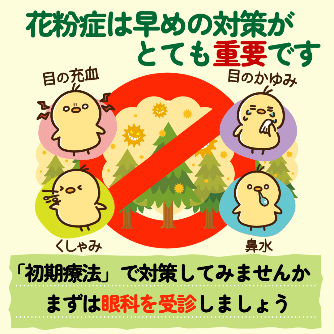 ながくて眼科 花粉症でお悩みの方