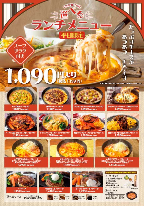 平日限定！ 選べるランチメニュー
