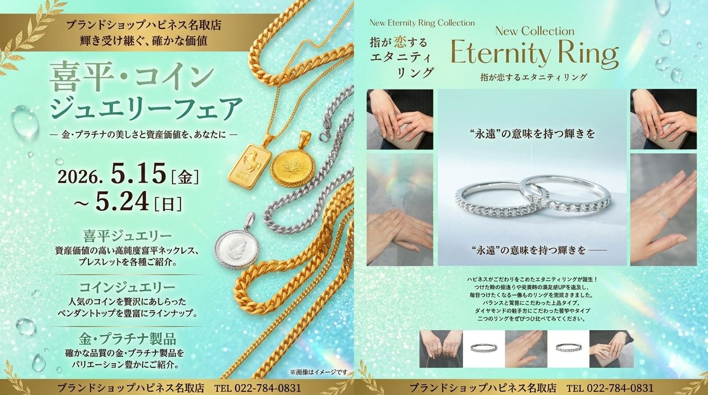♬人気の地金ジュエリーの祭典♬