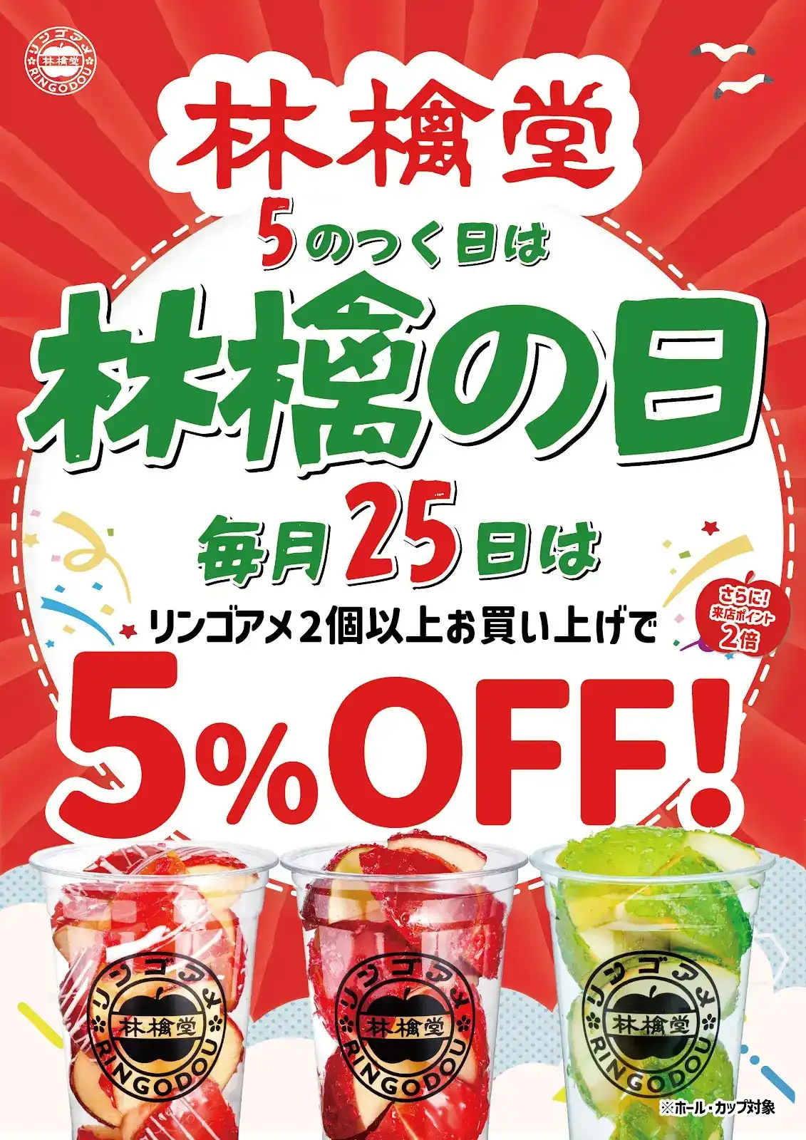 【林檎堂の10月】10月25日は林檎の日｜りんご飴2個以上で5%OFF｜直方でりんご飴スイーツ