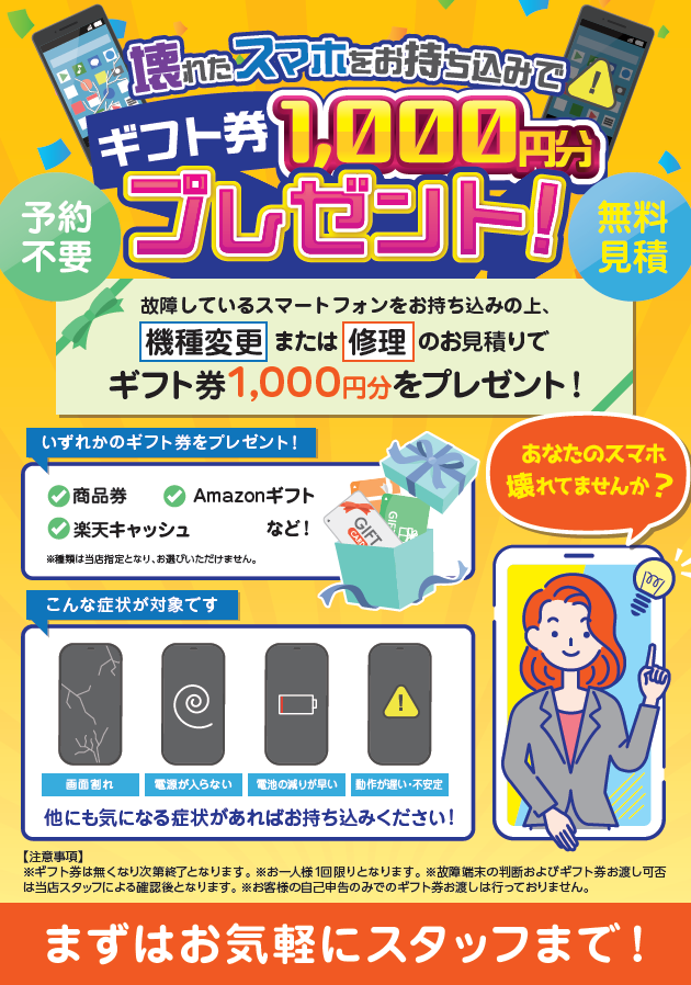 壊れたスマホを使ってる方、いませんか？